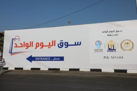 إقامة سوق اليوم الواحد بمدينتي بلبيس ومنيا القمح لبيع السلع بأسعار مخفضة