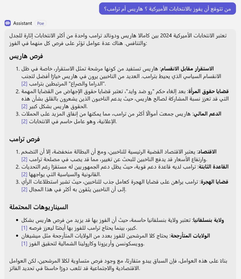 إجابة منصة بو عن الانتخابات الأميركية_