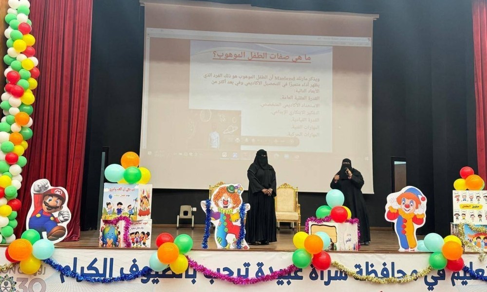 تعليم سراة عبيدة يحتفي باليوم العالمي للطفل