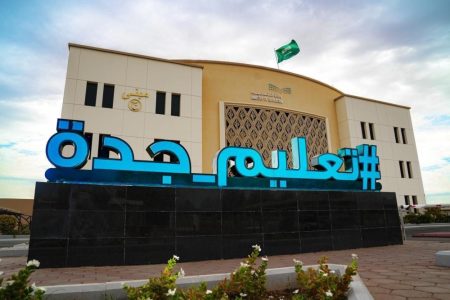 تستهدف مديري المدارس.. دراسة استطلاعية لقياس اتجاهات القيادات المدرسية بتعليم جدة