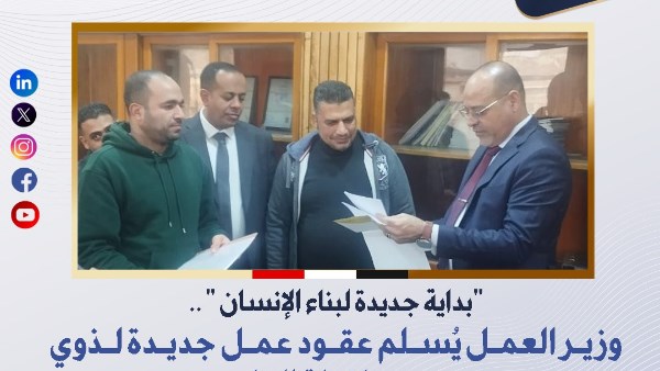 جبران يُسلم عقود عمل جديدة لذوي همم بمحافظة القاهرة