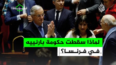 أقصر حكومة في تاريخها.. لماذا انهارت حكومة بارنييه في فرنسا؟