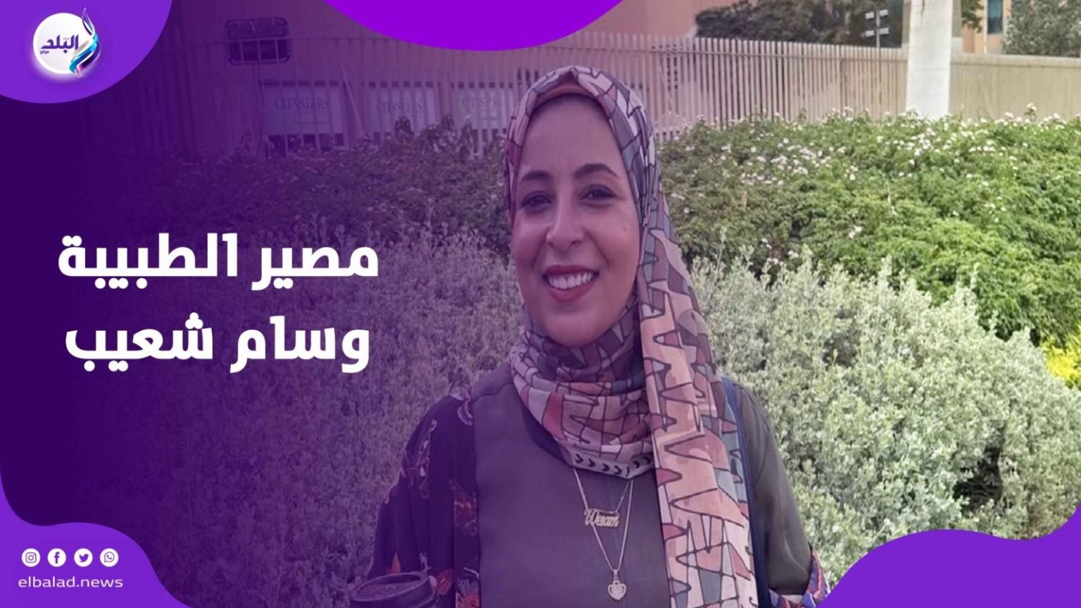 تأجيل محاكمة طبيبة كفر الدوار إلى جلسة 19 يناير