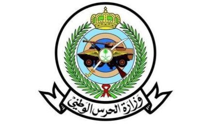 الحرس الوطني: فتح باب القبول والتسجيل والالتحاق بالخدمة العسكرية (تجنيد-رجال)