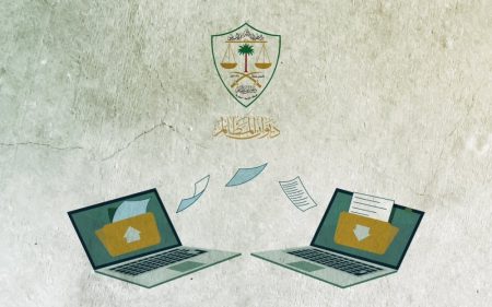 تعديل جديد من ديوان المظالم بشأن “منع السفر”