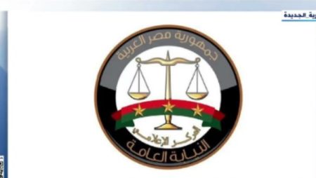 النيابة العامة الذراع الواقي للمجتمع وحامية الحريات