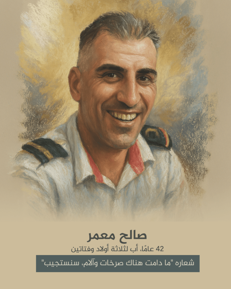 المسعف - صالح معمر