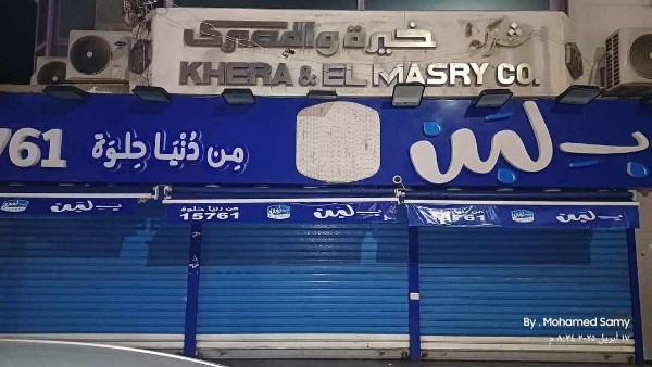 بالشمع الأحمر.. غلق محلات بـ لبن بورسعيد لهذا السبب بالشمع الأحمر.. غلق محلات بـ لبن بورسعيد لهذا السبب