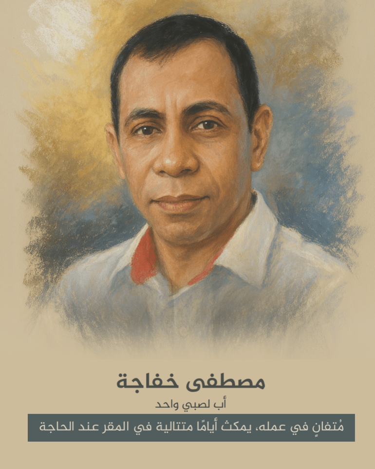 مصطفى خفاجة