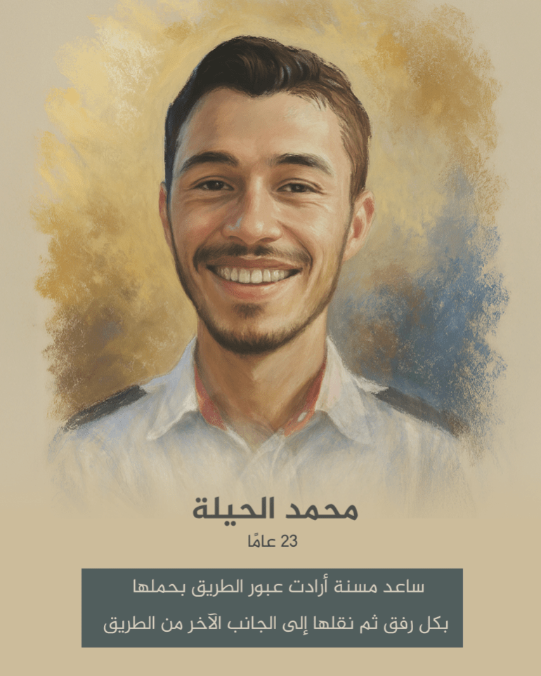 محمد الحيلة