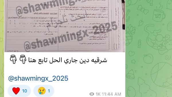 تداول أسئلة وإجابات امتحان 