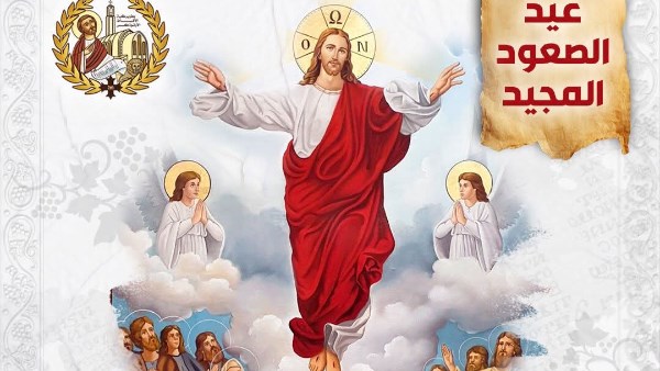 الكنيسة القبطية الأرثوذكسية تحتفل اليوم بعيد الصعود المجيد