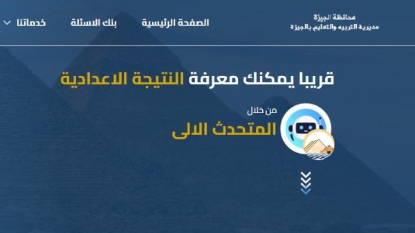 نتيجة الشهادة الاعدادية الترم الثاني 2025 محافظة الجيزة .. برقم الجلوس