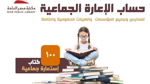 مكتبة مصر العامة فى بورسعيد تبدأ تفعيل الإعارة الجماعية كخدمة ثقافية