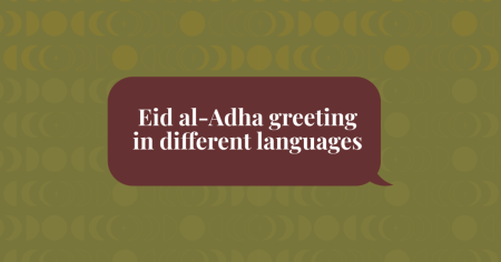 تحيات عيد الأها بلغات مختلفة