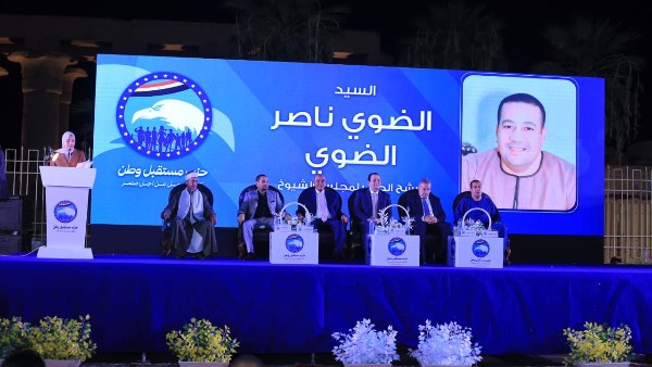 الأقصر .. مؤتمر جماهيري لحزب مستقبل وطن لدعم مرشحي مجلس الشيوخ