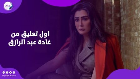 محدش يجيب سيرتي.. غادة عبدالرازق ترد على اتهامها بالنصب على شركة فرنسية