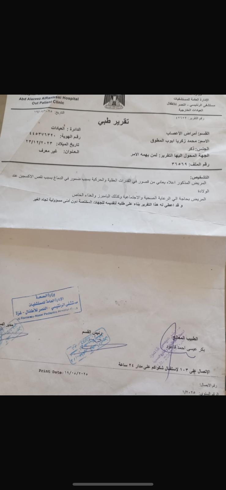 صورة للتقرير الطبي لحالة الطفل محمد المطوق (الجزيرة تحقق)