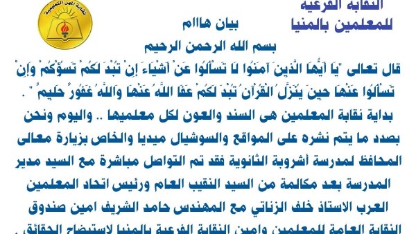 تحويل مكتبه إلى فصل دراسي.. نقابة تعليم المنيا تكشف كواليس نقل مدير مدرسة بقرار المحافظ