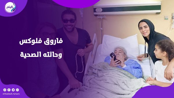 فاروق فلوكس يطلب طلبا من الفنان أحمد حلمي .. فما هو