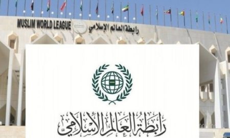 إدانة رابطة العالم الإسلامي للقصف الإسرائيلي على غزة