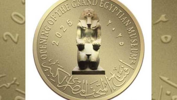 إصدار عُملات تذكارية «ذهب وفضة» بمناسبة افتتاح المتحف المصري الكبير | شاهد
