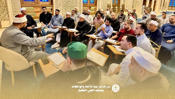 استمرار فعاليات الدورات التدريبية للأئمة والواعظات بمسجد العلي العظيم