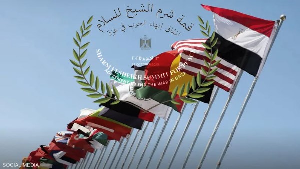 قمة شرم الشيخ للسلام