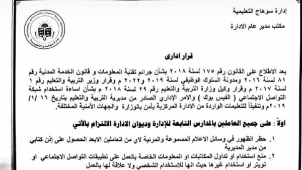 بيان تعليم سوهاج يثير الجدل على السوشيال ميديا.. ماذا حدث؟