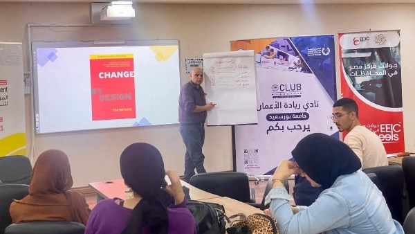 جامعة بورسعيد تعزّز قدرات طلابها الابتكارية بإطلاق دورة في “التفكير التصميمي”