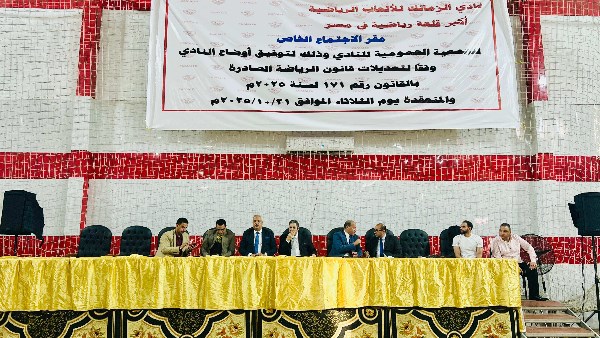 عدم اكتمال النصاب القانوني لعمومية الزمالك