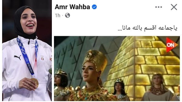 هجوم على عمرو وهبة بعد تجاهل البطلة الأوليمبية فريال أشرف.. إيه الحكاية؟