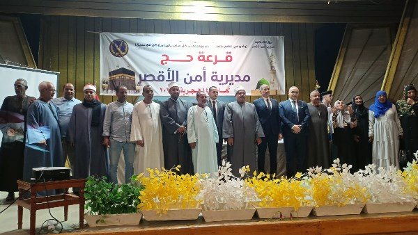 الفرحة تغمر الأقصر .. إعلان فوز 115 حاجًا في قرعة وزارة الداخلية لعام 2026