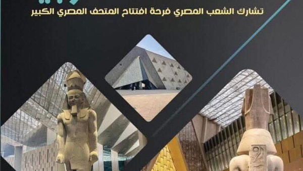 محافظ الغربية: مصر تفتتح أعظم صرح حضاري في تاريخها.. المتحف المصري الكبير محافظ الغربية: مصر تفتتح أعظم صرح حضاري في تاريخها.. المتحف المصري الكبير