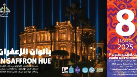 انطلاق أول معرض للتصوير الفوتوغرافي والفن التشكيلي بمتحف الزعفران بجامعة عين شمس