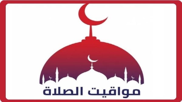 مواقيت الصلاة في مدن ومحافظات الجمهورية اليوم الأربعاء 5 نوفمبر 2025