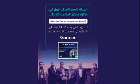 هيئة الحكومة الرقمية تحصل على المركز الأول في جائزة جارتنر العالمية للابتكار