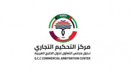 مركز التحكيم التجاري الخليجي: أكثر من 500 ألف دعوى تجارية خلال 2024