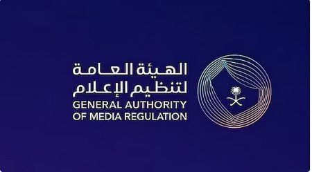 «تنظيم الإعلام»: الأنظمة تُجرّم كل ما يمسّ أمن الوطن وسلامة المجتمع