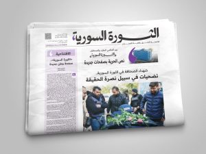 الصحافة الورقية في سوريا إرث يعود إلى الواجهة بعد سقوط نظام الأسد