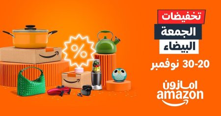كيف تستعد أمازون السعودية لموسم التخفيضات وما أبرز توجهات المستهلكين في التسوق الإلكتروني؟