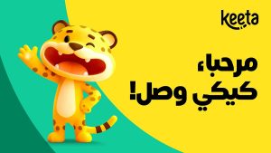 كيتا تُطلِق شخصيتها الجديدة: كيكي