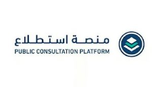 طرح 24 مشروعًا عبر منصة «استطلاع» لأخذ مرئيات العموم والقطاعين الحكومي والخاص