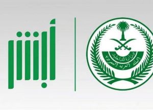 «أبشر»: 5 خطوات لإصدار سجل الأسرة إلكترونيًا