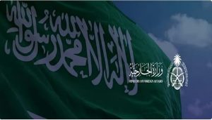 المملكة تدين الهجوم الإرهابي الذي وقع في مدينة سيدني الأسترالية