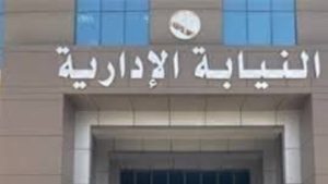النيابة الإدارية تواصل غدًا التحقيق في واقعة مصرع 7 مرضى بمركز علاج الإدمان بالقليوبية