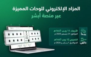 «المرور»: طرح مزاد اللوحات الإلكتروني غدًا الأربعاء