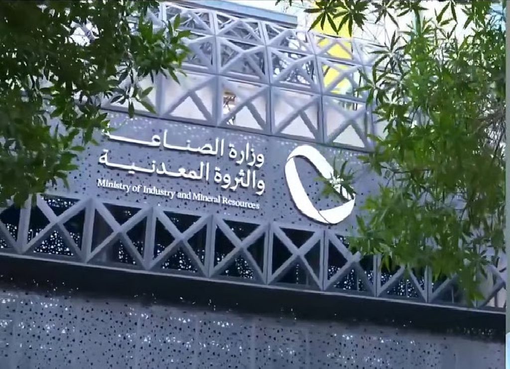 وزارة الصناعة تطلق المرحلة الثالثة من مبادرة «نتاج» لتمكين الجمعيات غير الربحية الصناعية والتعدينية