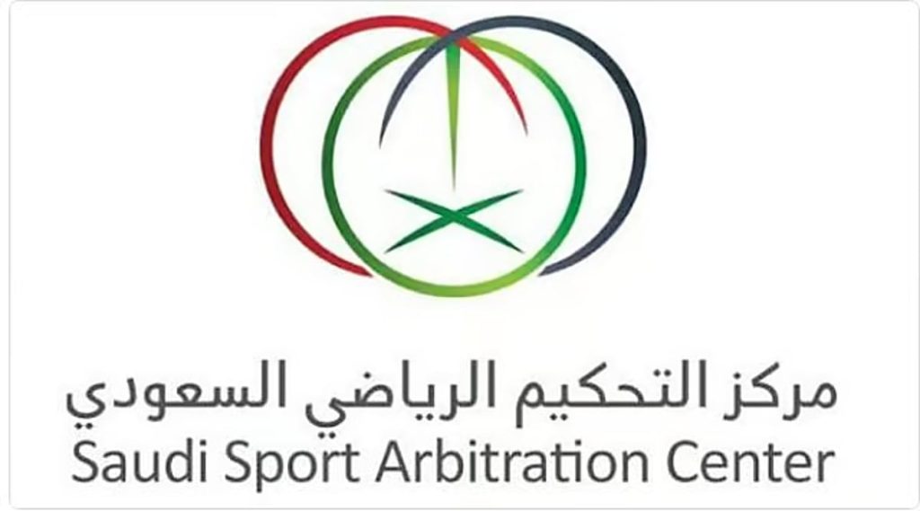 انضمام نخبة من محكمي «CAS» إلى مركز التحكيم الرياضي السعودي