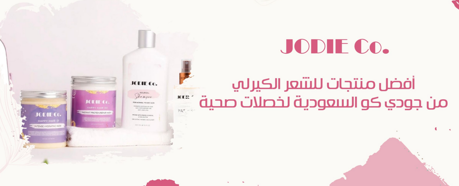 أفضل منتجات للشعر الكيرلي من جودي كو السعودية لخصلات صحية